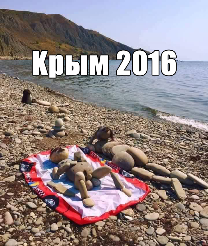 Хто відпочивав у Криму цього літа (ФОТОЖАБИ) - фото 12