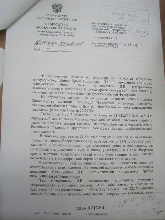 Кримська "Няша" хоче відібрати статус адвоката в захисника євромайданівця (ДОКУМЕНТ) - фото 1