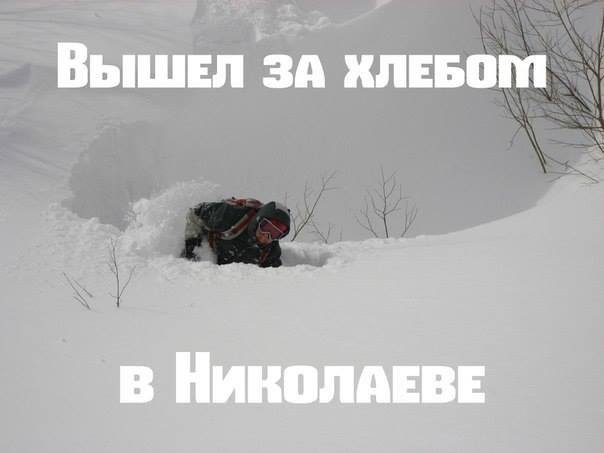 Як миколаївський сніг підірвав соцмережі (ФОТОЖАБИ) - фото 3