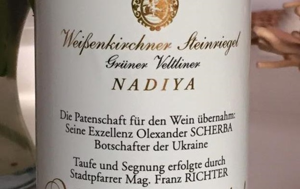 В Австрії виготовили ексклюзивне вино для Надії Савченко - фото 2