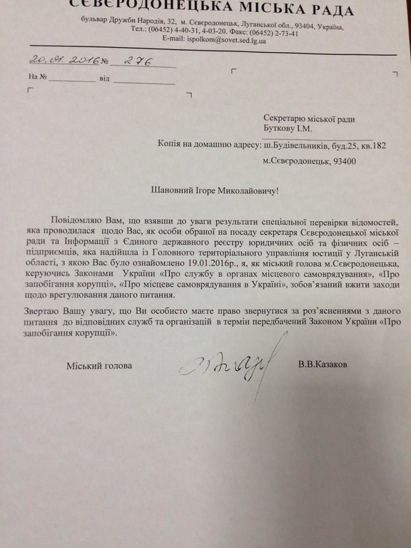 Секретаря міськради Сєвєродонецька звинуватили у корупції - фото 1