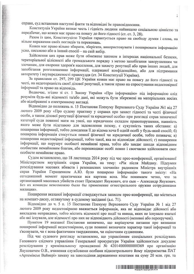 Суд визнав непричетним Олександра Януковича до розстрілів на Майдані (ДОКУМЕНТ) - фото 2