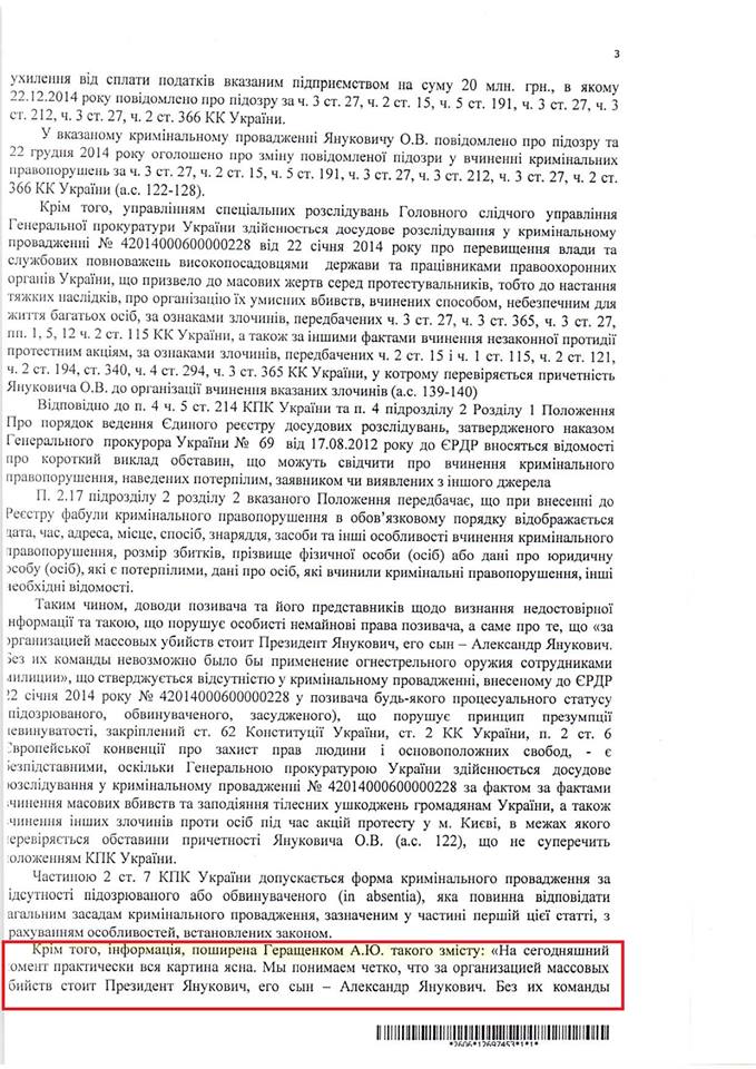 Суд визнав непричетним Олександра Януковича до розстрілів на Майдані (ДОКУМЕНТ) - фото 3