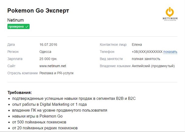 В Україні відкрили вакансію експерта з Pokemon Go - фото 1