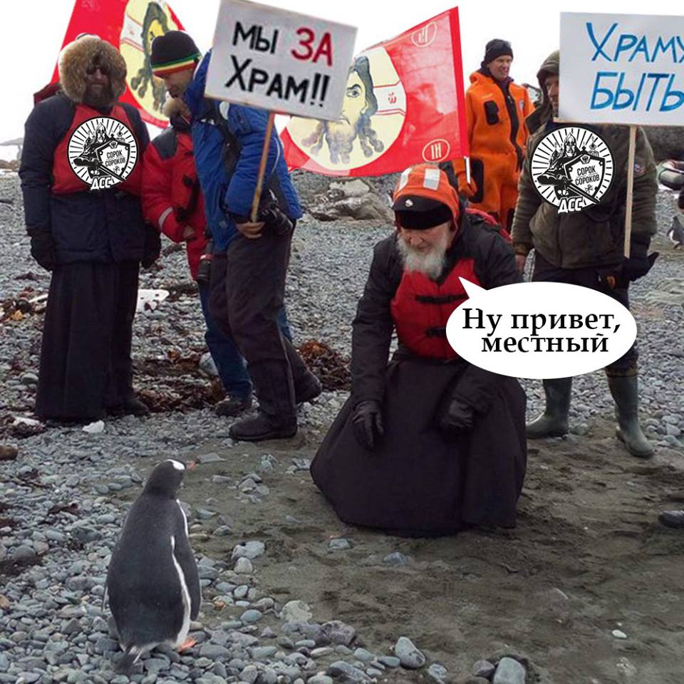 Як Гундяєв пінгвінів в Антарктиді хрестив (ФОТОЖАБИ) - фото 19
