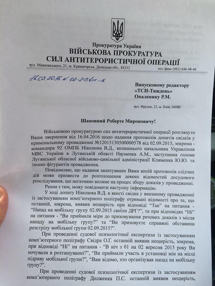 Екс-міліціянт Науменко зіпсував тест поліграфу щодо розстрілу бійців під Щастям - фото 1