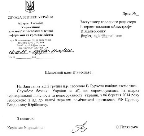 Україна оголосила Суркова персоною нон грата, - ЗМІ (ДОКУМЕНТ) - фото 1