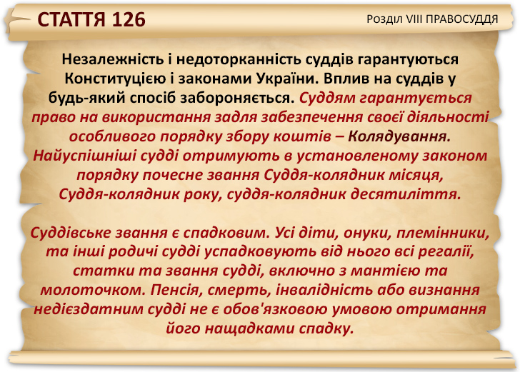 Depo.ua пропонує свої зміни до Конституції України - фото 18 Depo.ua пропонує свої зміни до Конституції України - фото 18