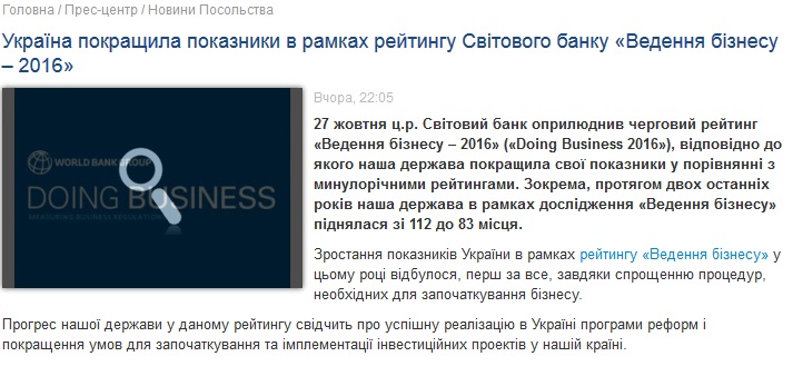 Як українська влада схитрувала з рейтингом Doing Business - фото 3