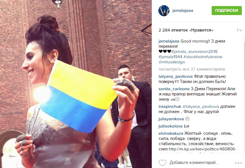 Джамала оконфузилася з українським прапором - фото 1