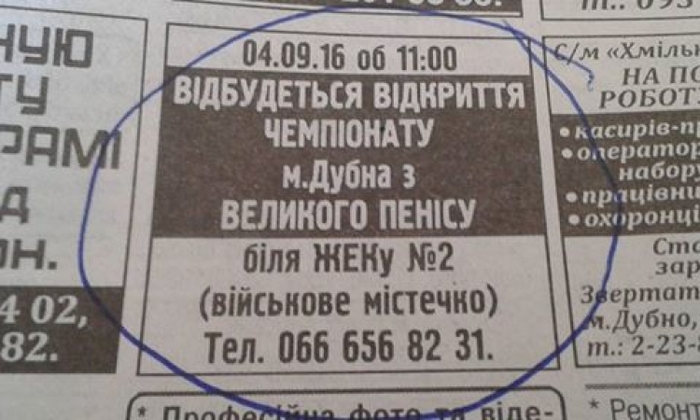 Рівненських чоловіків запросили помірятися статевими органами (ФОТО) - фото 1 Рівненських чоловіків запросили помірятися статевими органами (ФОТО) - фото 1