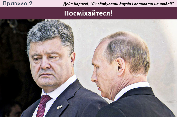 Як Карнегі вчить Путіна та Добкіна комунікувати з людьми - фото 2