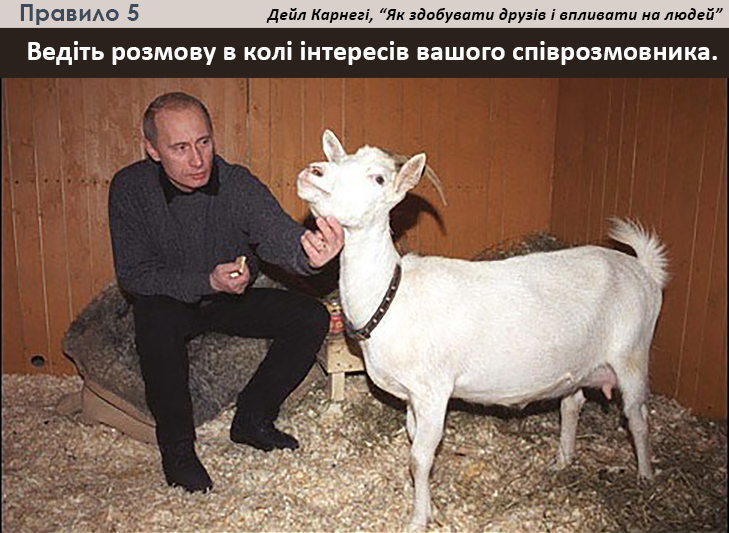 Як Карнегі вчить Путіна та Добкіна комунікувати з людьми - фото 5