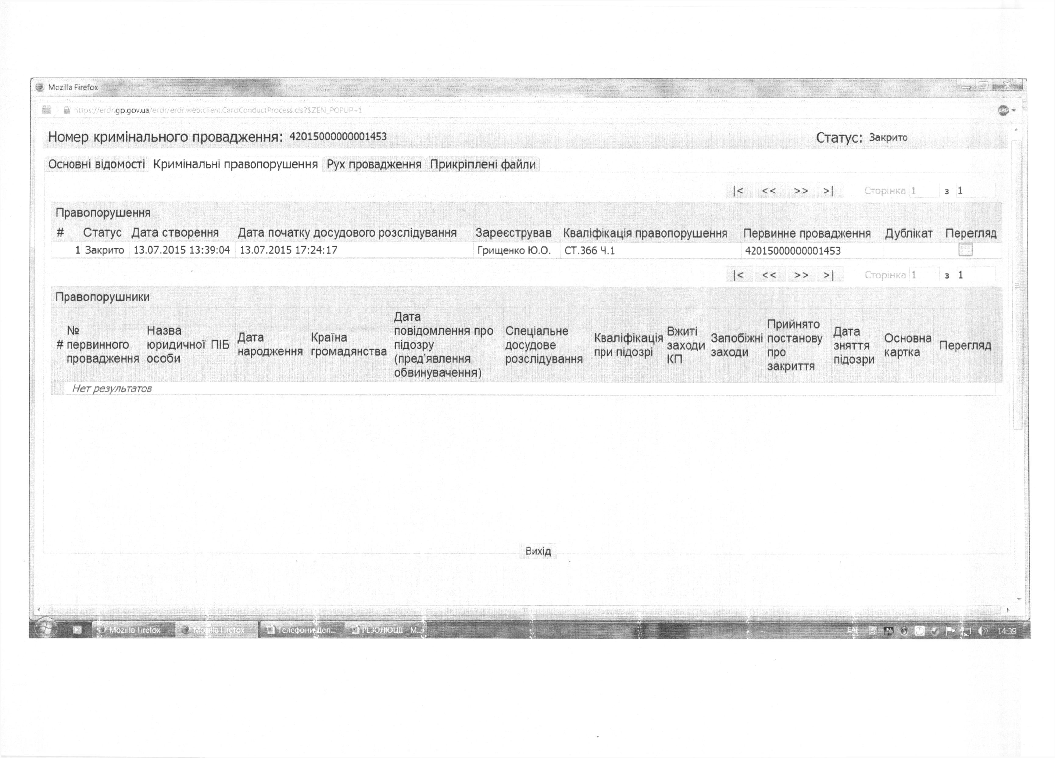 У ГПУ спростували заяви Сакварелідзе про тиск на його команду (ДОКУМЕНТ) - фото 2