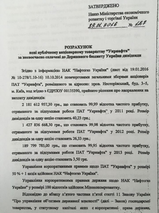 Перед відставкою Абромавічус нарахував "Укрнафті" пеню у 1,5 млрд грн (ДОКУМЕНТ) - фото 2