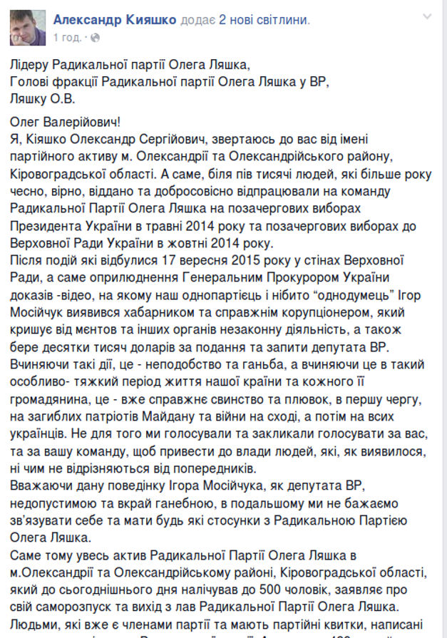 Дві організації Ляшка на Кіровоградщині оголосили про саморозпуск - фото 1 Дві організації Ляшка на Кіровоградщині оголосили про саморозпуск - фото 1