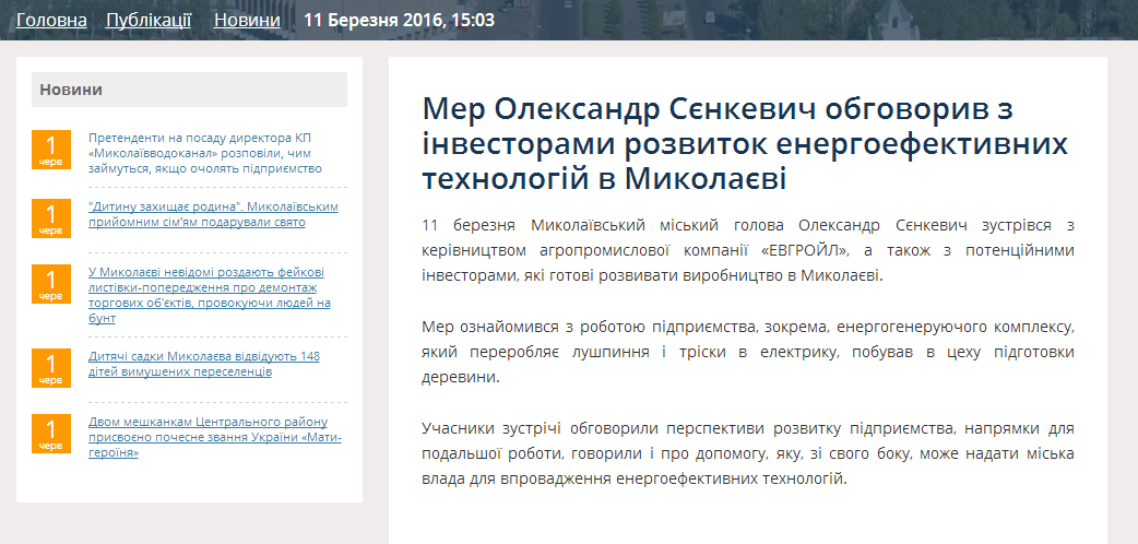 Віце-мера Миколаєва звинуватили в лобіюванні інтересів заводу, що засипає людей попелом
