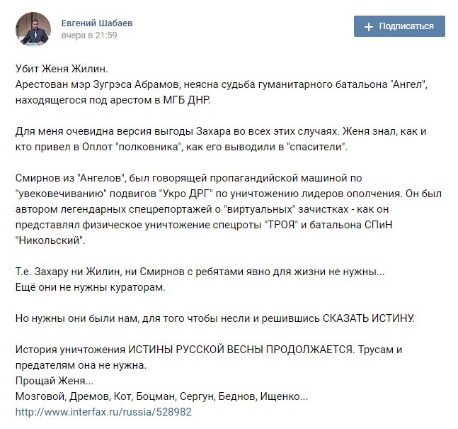 Російський представник "ДНР" звинуватив Захарченка у вбивстві Жиліна  - фото 1
