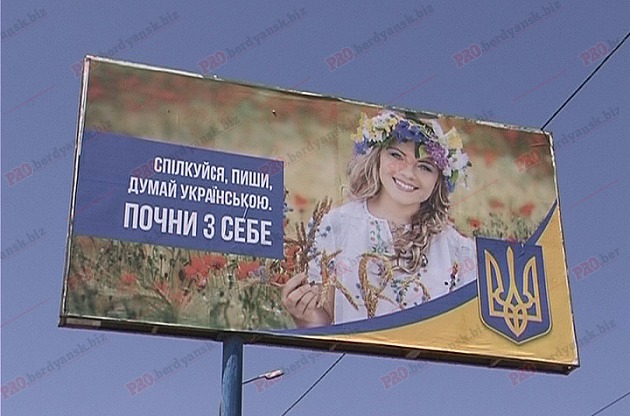 У Бердянську з'явилася соціальна реклама на підтримку української мови - фото 1