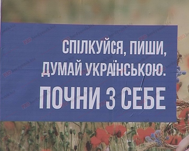 У Бердянську з'явилася соціальна реклама на підтримку української мови - фото 2