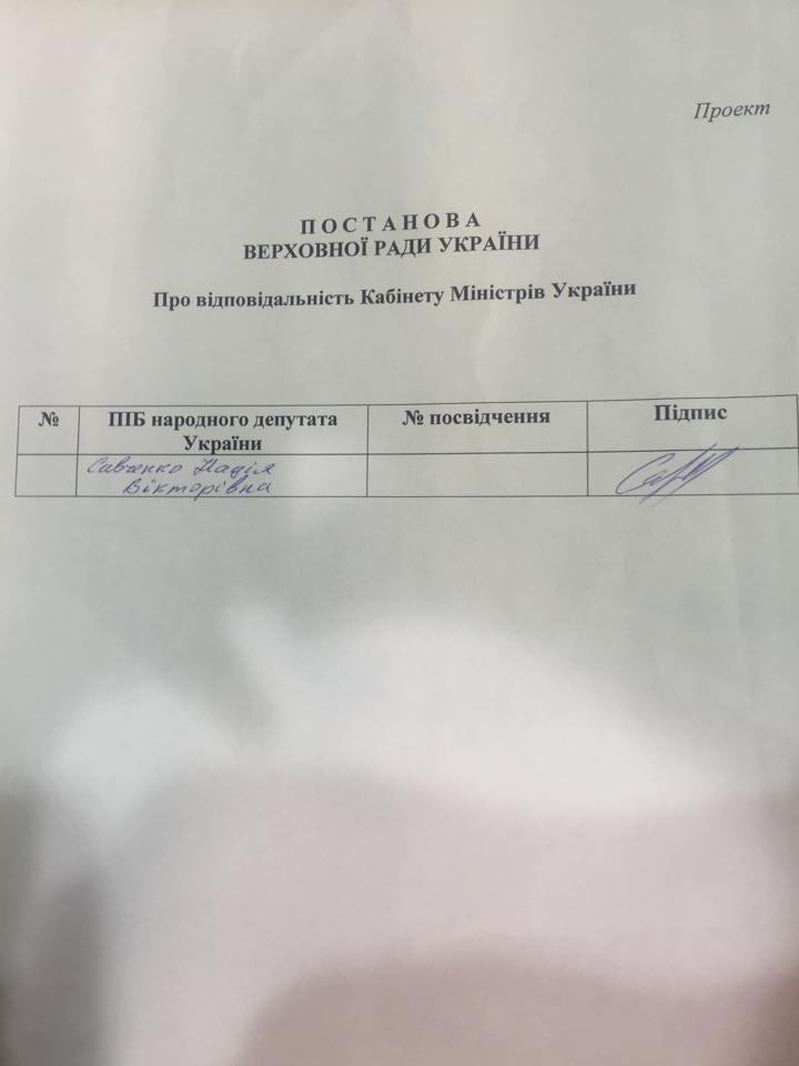 Савченко підписала резолюцію про недовіру уряду - фото 1