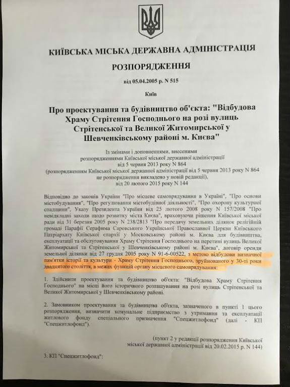 У центрі Києва хочуть побудувати храм заввишки з багатоповерхівку  - фото 3