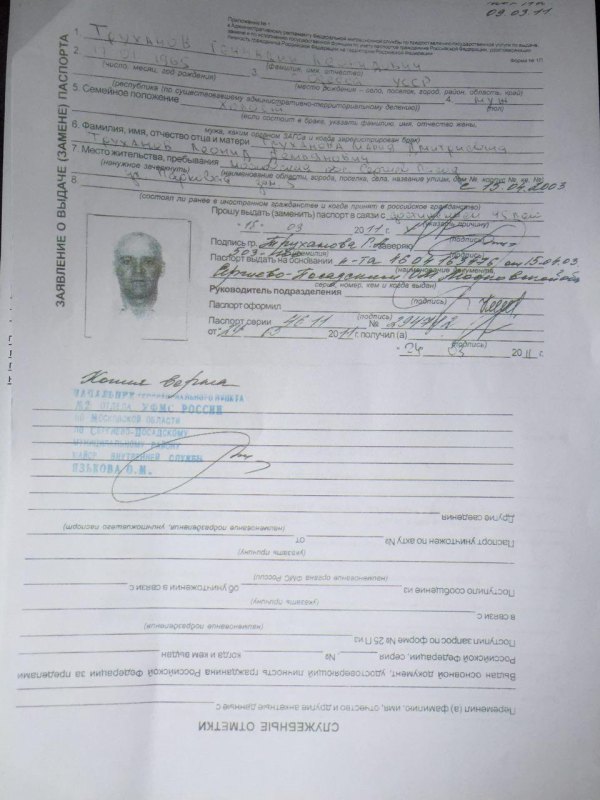 "Дайте два": скільки російських паспортів у Труханова (ДОКУМЕНТ) - фото 3