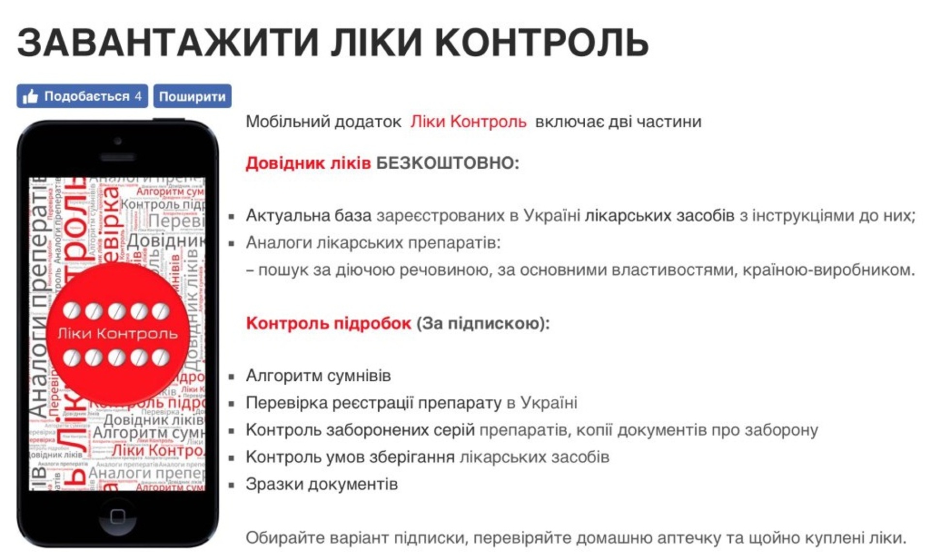 Українка зробила додаток для мобільного, що допомагає перевірити якість ліків - фото 1