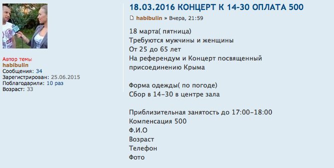 В Криму платять по 300 рублів за прихід на концерт з нагоди "референдуму" - фото 1