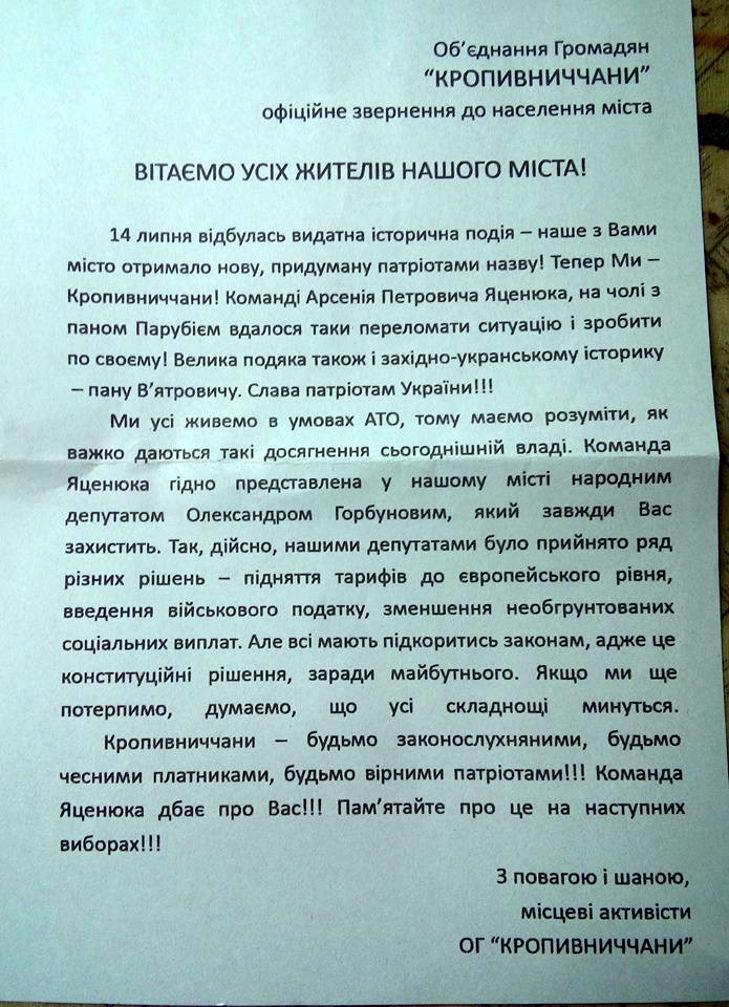 У Кропивницькому поширюють листівки з Яценюком-перейменувателем - фото 1