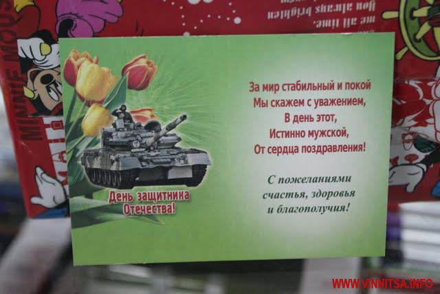 У Вінниці досі продають комуністичні листівки до 23 лютого - фото 2