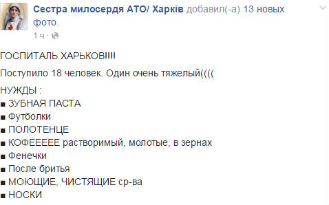 Харківський військовий шпиталь за добу прийняв 18 бійців АТО, - волонтери - фото 1