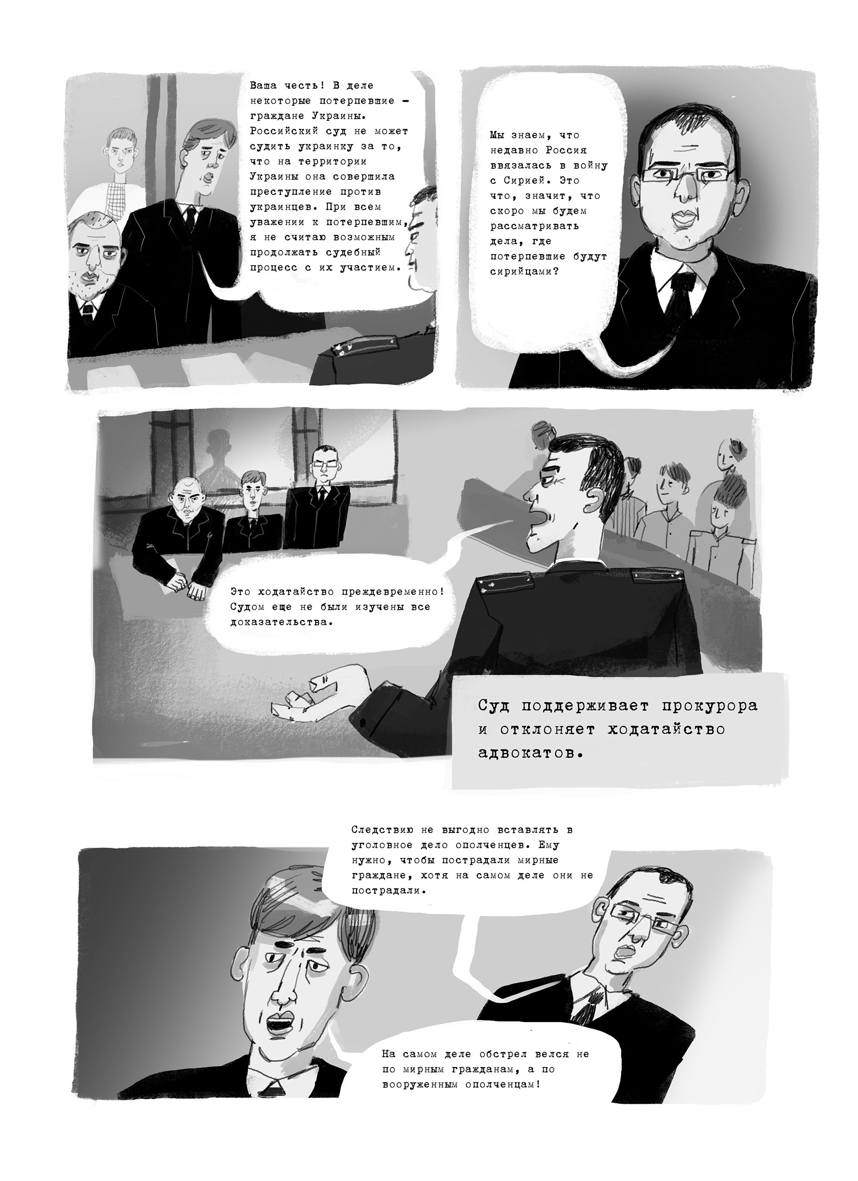 В Росії Савченко стала героїнею коміксу - фото 2