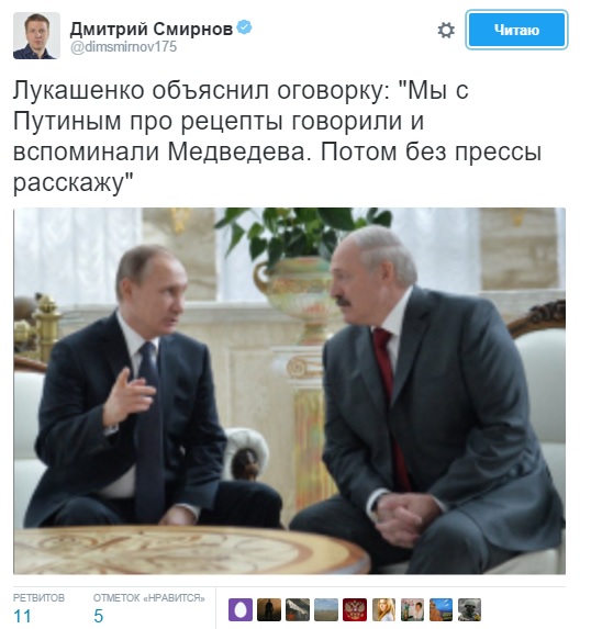 Лукашенко забув, як звати Путіна  - фото 2