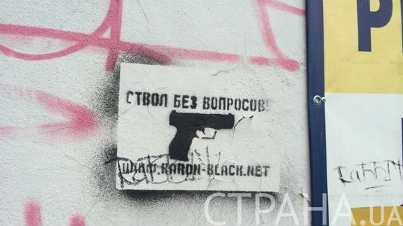 У Києві відкрито рекламують продаж вогнепальної зброї  - фото 1