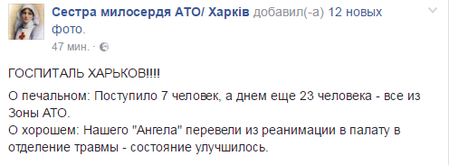 Харківський військовий шпиталь за добу прийняв взвод бійців АТО з передової, - волонтери - фото 1