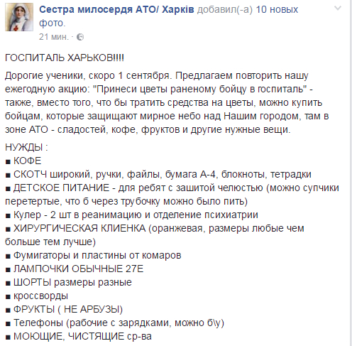 Харківські волонтери готують вітання бійцям АТО до 1 вересня - фото 1
