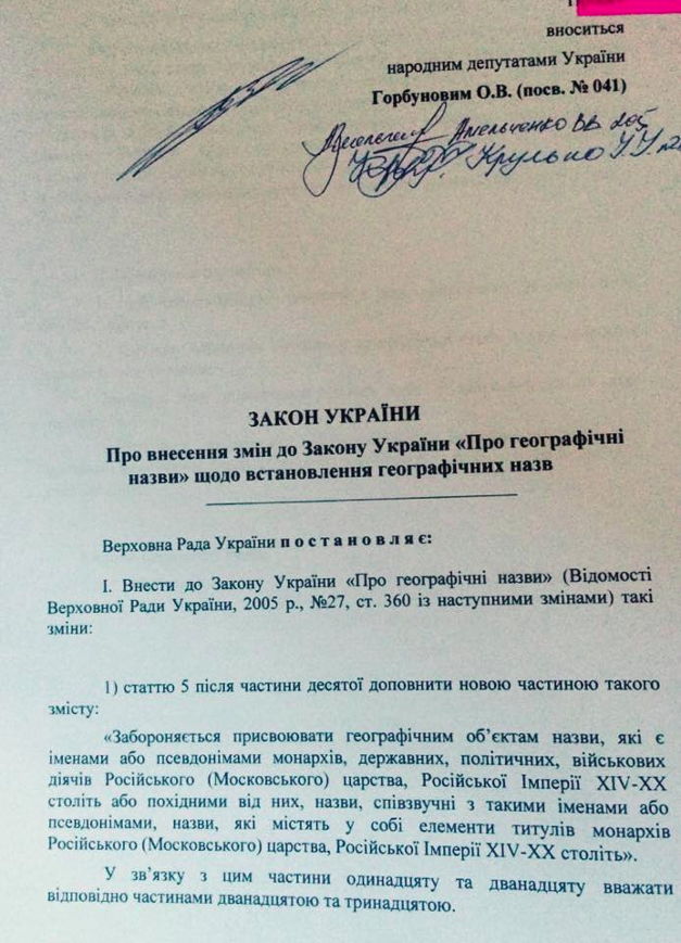 Кіровоградський нардеп хоче заборонити Єлисаветград на законодавчому рівні - фото 1
