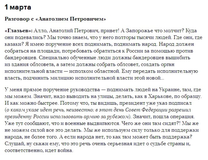 ГПУ показала телефонні розмови радника Путіна щодо плану "Новоросія" (РОЗШИФРОВКА)  - фото 3