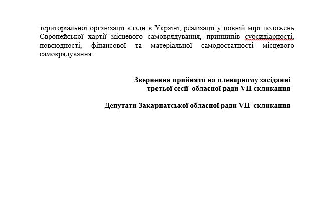 Закарпатська облрада показала текст "сепаратистського" звернення до президента (ДОКУМЕНТ) - фото 3