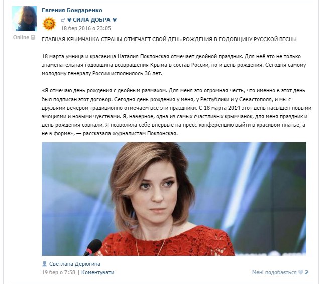Дочка миколаївського чиновника відкрито підтримує сепаратистів - фото 2