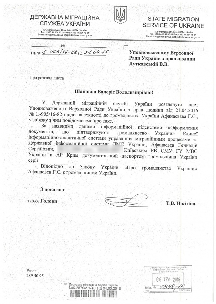 Міграційна служба підтвердила українське громадянство Афанасьєва (ДОКУМЕНТ) - фото 1