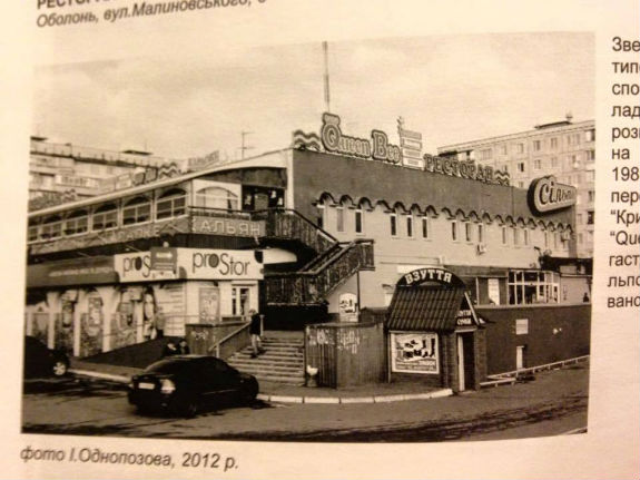 Як культовий ресторан "Крим " у Києві перетворили на черговий магазин  - фото 2