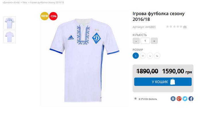 Нова футболка "Динамо" з вишиванкою коштує шалені гроші - фото 1