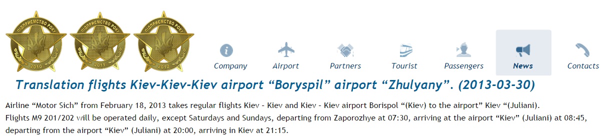 Сайт аеропорту "Запоріжжя": відсутність англомовного розкладу та рейс "Київ-Київ-Київ"