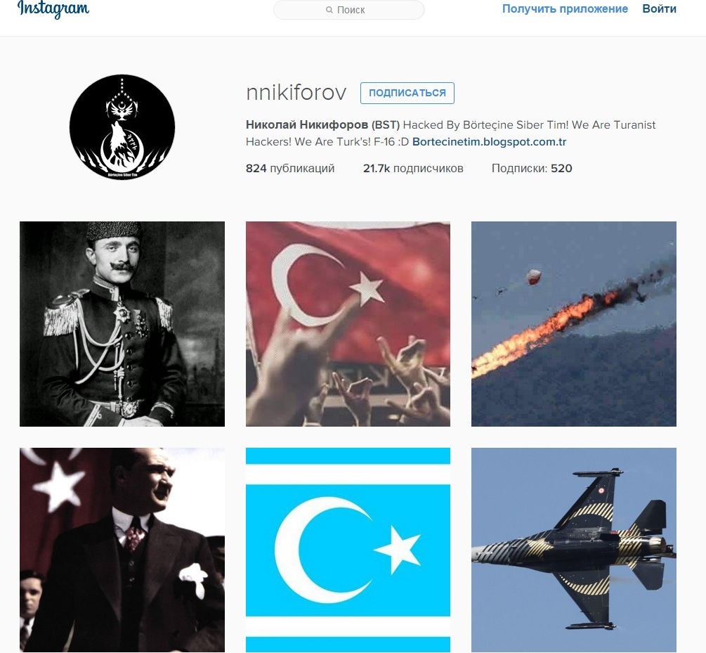 Турецькі хакери зламали Instagram російського міністра - фото 1