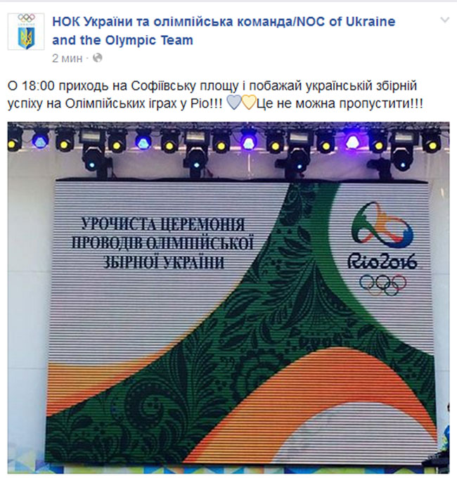 Як українських олімпійців проводжали до Ріо - фото 1
