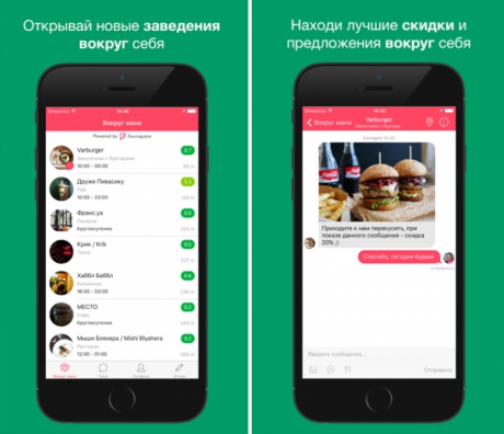 Українські розробники випустили гібрид Foursquare і WhatsApp - фото 1