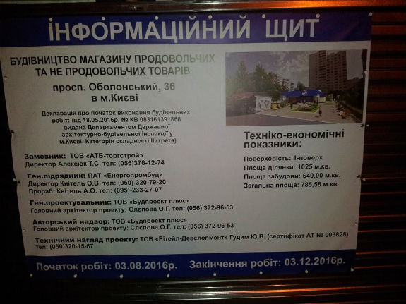 Столичну Оболонь продовжують перетворювати на суцільну забудову - фото 2 Столичну Оболонь продовжують перетворювати на суцільну забудову - фото 2