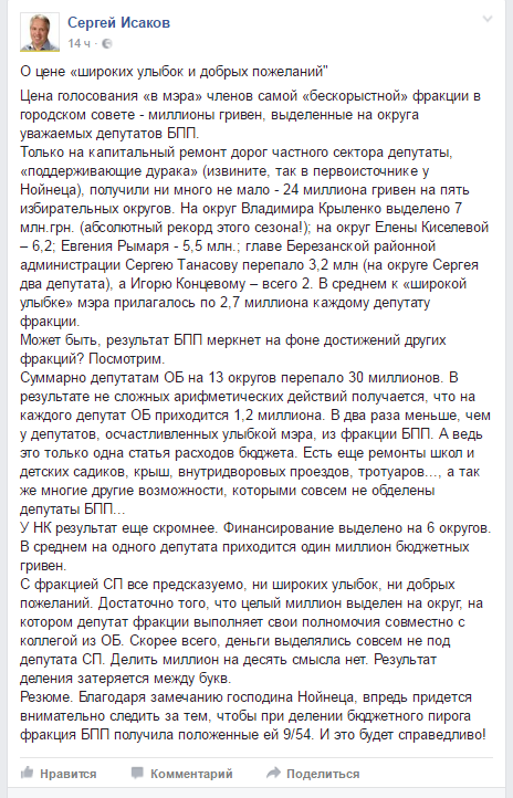 Лідер миколаївської "Самопомочі" розповів за скільки мер купує прихильність депутатів - фото 1